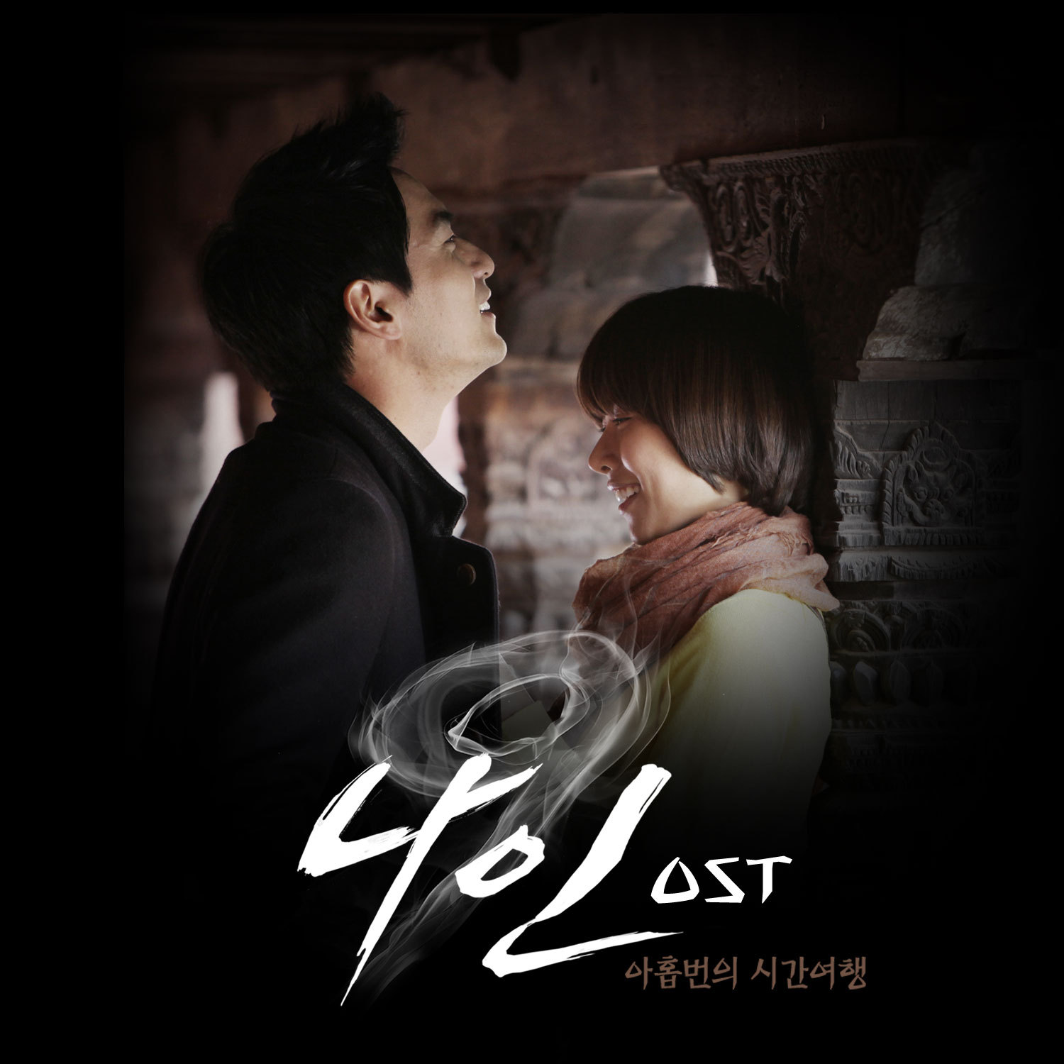 나인 (tvN 월화드라마)